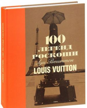 100 legend roskoshi: Louis Vuitton