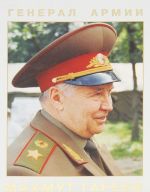 General Armii Makhmut Gareev. Fotootcherki o zhizni i sluzhbe Otechestvu