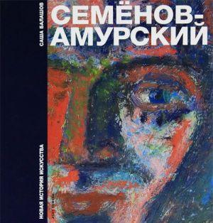 Semenov-Amurskij