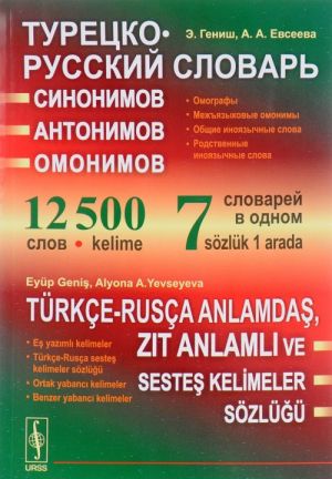 Turetsko-russkij slovar sinonimov, antonimov i omonimov / Turkce-rusca anlamdas, zit anlamli ve sestes kelimeler sozlugu