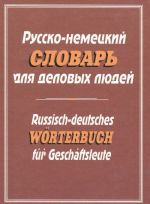 Russko-nemetskij slovar dlja delovykh ljudej / Russisch-deutsches worterbuch fur Geschaftsleute