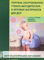 Perechen oborudovanija, uchebno-metodicheskikh i igrovykh materialov dlja DOU. 1-ja i 2-ja gruppy rannego vozrasta