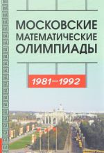 Moskovskie matematicheskie olimpiady 1981 - 1992