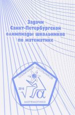 Zadachi Sankt-Peterburgskoj olimpiady shkolnikov po matematike 2016 goda