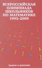 Vserossijskie olimpiady shkolnikov po matematike. Zakljuchitelnye etapy