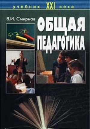 Obschaja pedagogika