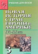 Novaja istorija stran Evropy i Ameriki XVI-XIX veka. Uchebnik. V 3 chastjakh. Chast 3