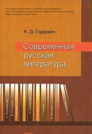 Sovremennaja russkaja literatura