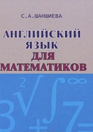 Anglijskij jazyk dlja matematikov