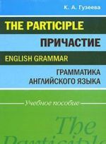 Prichastie. Grammatika anglijskogo jazyka / The Participle. English Grammar