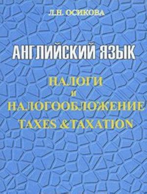 Anglijskij jazyk. Nalogi i nalogooblozhenie / Taxes & Taxation