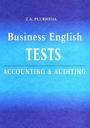 Business English Tests: Accounting & Auditing / Тесты по английскому языку. Бухгалтерский учет и аудит