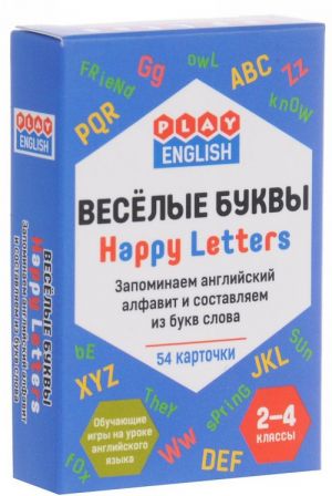 Веселые буквы. Запоминаем английский алфавит и составляем из букв слова (набор из 54 карточек)