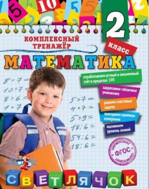 Matematika. 2-j klass