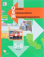 Osnovy bezopasnosti zhiznedejatelnosti. 5-6 klass. Uchebnik