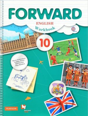 Forward English 10: Workbook / Anglijskij jazyk. 10 klass. Bazovyj uroven. Rabochaja tetrad