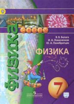 Физика. 7 класс. Учебник