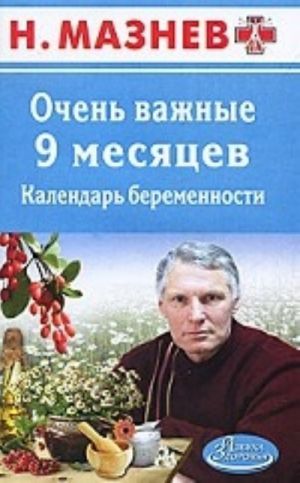 Очень важные 9 месяцев. Календарь беременности