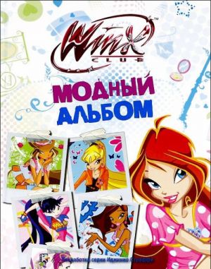 Modnyj albom. Klub Winx