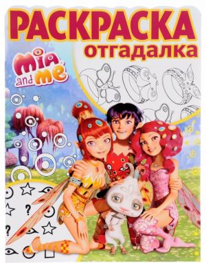 Mija i Ja. Raskraska-otgadalka