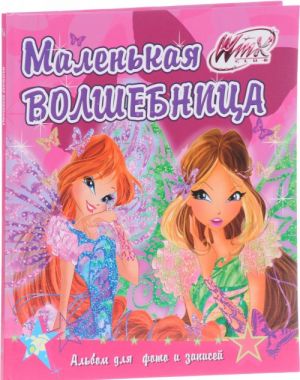 Winx. Malenkaja volshebnitsa. Albom