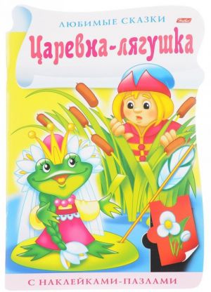 Tsarevna-ljagushka (+ naklejki-pazly)