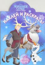 Naklej i raskras  16122 Frozen - Kholodnoe serdtse