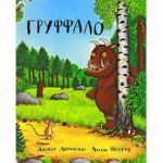 Груффало. Груффало. Игры. Наклейки. Раскраски (комплект из 2 книг)