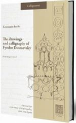 The drawings and calligraphy of Fyodor Dostoevsky. From image to word