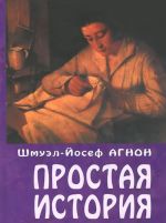 Простая история