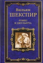 Romeo i Dzhuletta