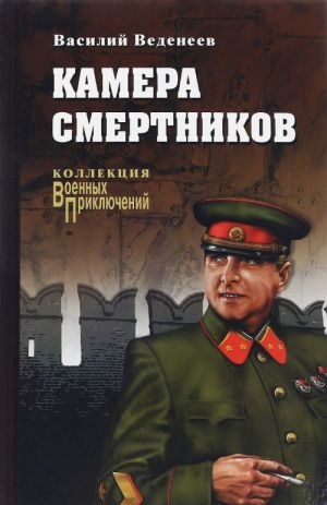 Камера смертников