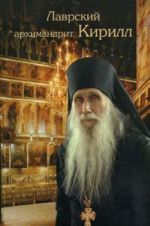 Lavrskij arkhimandrit Kirill