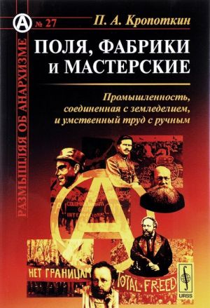 Polja, fabriki i masterskie. Promyshlennost, soedinennaja s zemledeliem, i umstvennyj trud s ruchnym