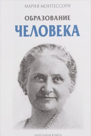 Obrazovanie cheloveka