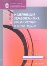 Modernizatsija zdravookhranenija. Novaja situatsija i novye zadachi