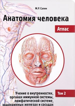 Anatomija cheloveka. Atlas. Uchebnoe posobie. V 3 tomakh. Tom 2. Uchenie o vnutrennostjakh, organakh immunnoj sistemy, limfaticheskoj sisteme, endokrinnykh zhelezakh i sosudakh