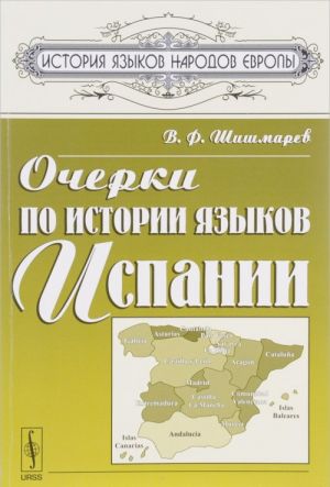 Ocherki po istorii jazykov Ispanii