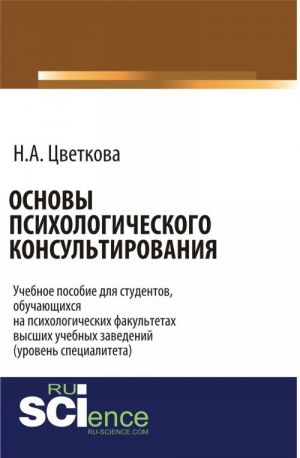 Психолого-акмеологические основы подготовки профессиональных менеджеров к инновационной деятельности