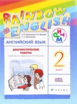 Anglijskij jazyk. 2 klass. Diagnosticheskie raboty. K uchebniku O. V. Afanasevoj, I. V. Mikheevoj