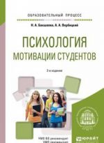 Психология мотивации студентов. Учебное пособие