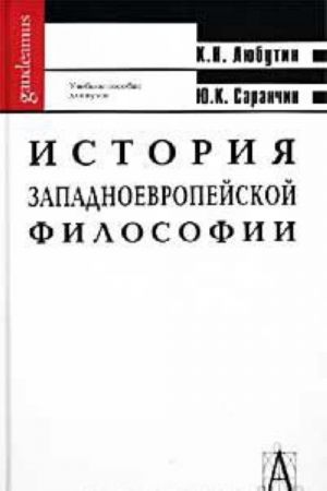 Istorija zapadnoevropejskoj filosofii