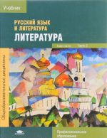 Русский язык и литература. Литература. Учебник. В 2 частях. Часть 2