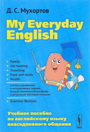 My Еveryday English. Учебное пособие по английскому языку повседневного общения