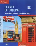 Planet of English. Учебник английского языка для учреждений СПО (+ СD)