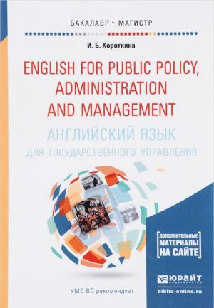 English for Public Policy, Administration and Management / Английский язык для государственного управления. Учебник и практикум (+ CD)