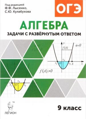 Algebra. 9 klass. Zadachi OGE s razvernutym otvetom