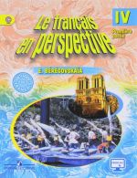 Le francais en perspective 4: Methode de francais: Partie 1 / Frantsuzskij jazyk. 4 klass. Uchebnik. V 2 chastjakh. Chast 1