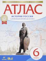 Istorija Rossii s drevnejshikh vremen do XVI veka. 6 klass. Atlas