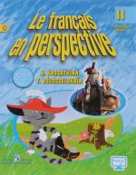 Le francais en perspective 2: Premiere partie / Frantsuzskij jazyk. 2 klass. Uchebnik. V 2 chastjakh. Chast 1